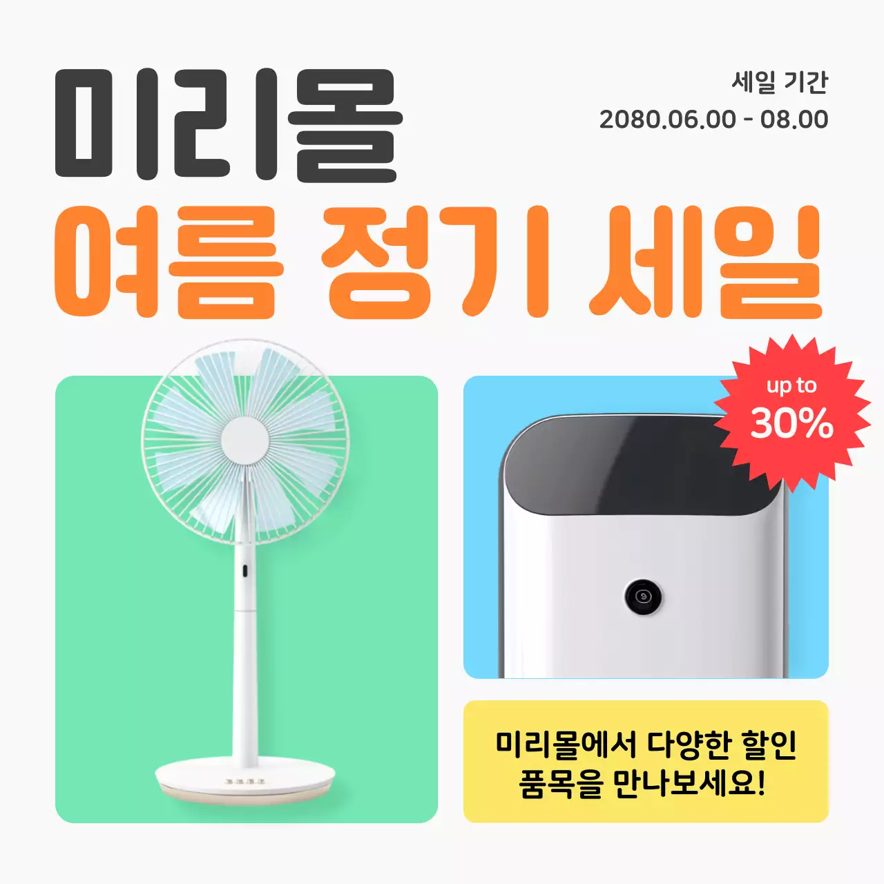 하늘색의 심플한 여름 기획전 홍보