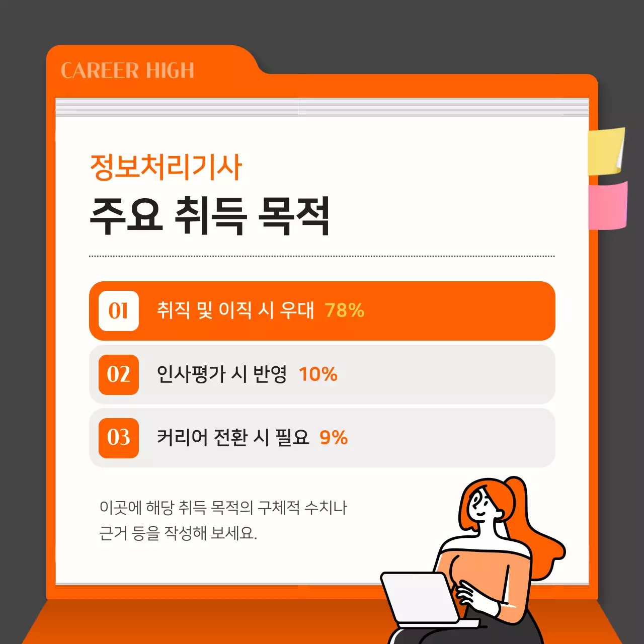 회색과 주황색의 심플한 자격증 취득 광고