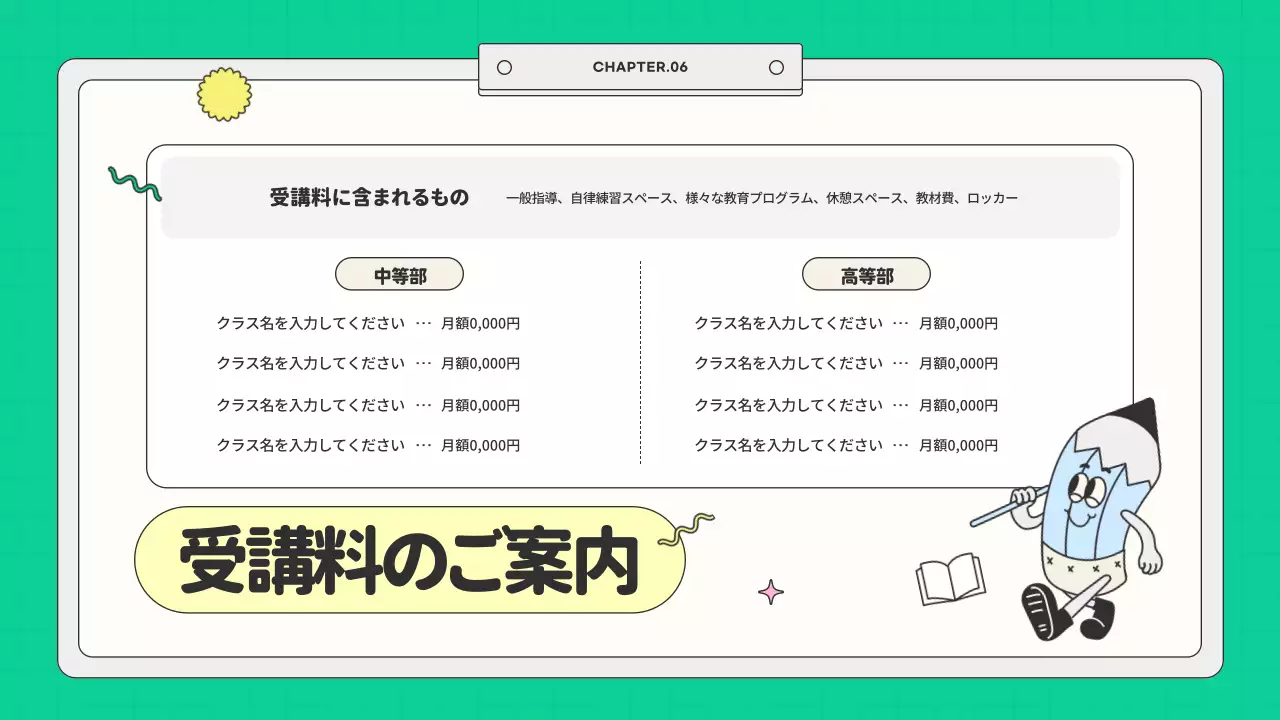緑 楽しい 教育 資料 プレゼンテーション