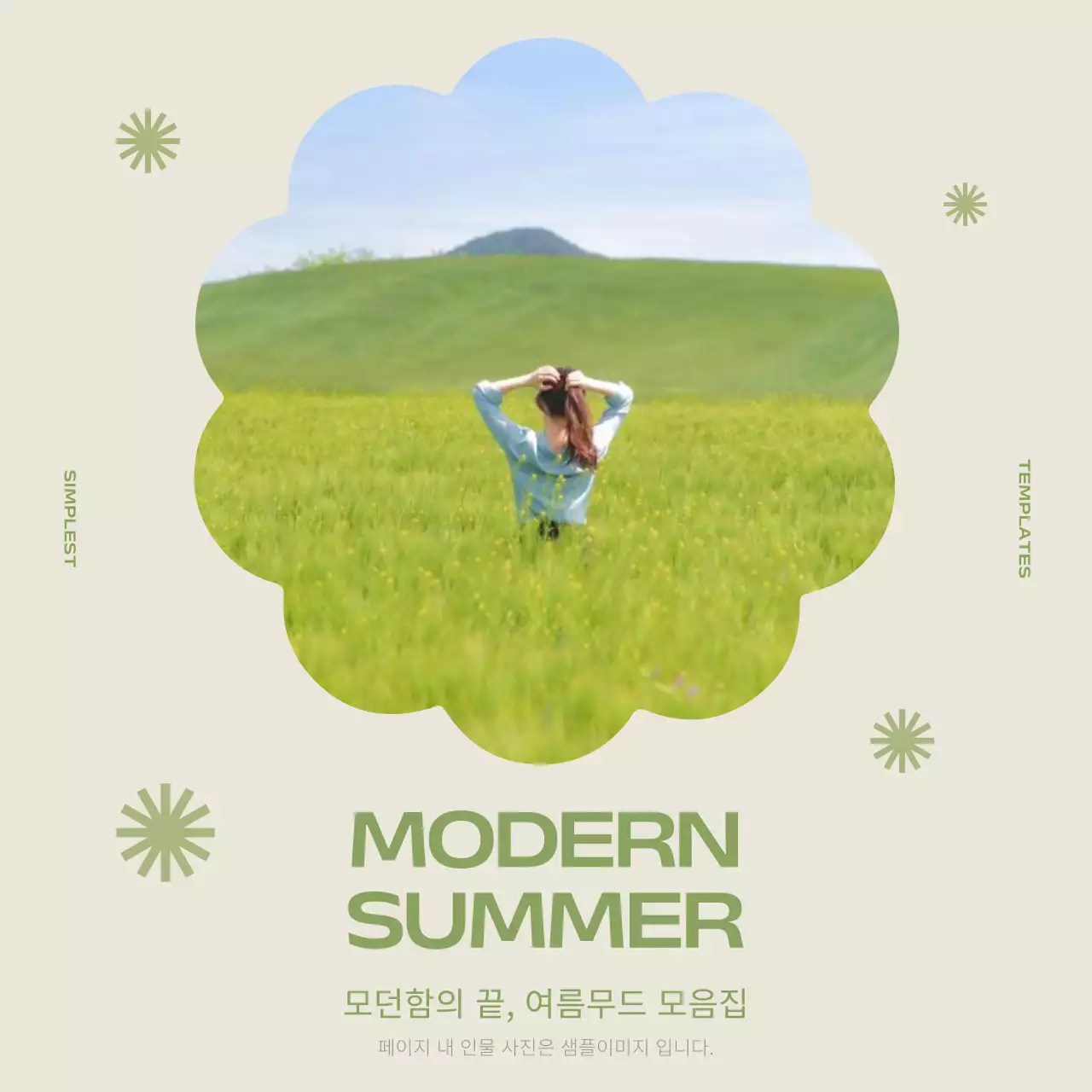 연두색과 아이보리색의 심플한 여름감성 할인 이벤트 광고