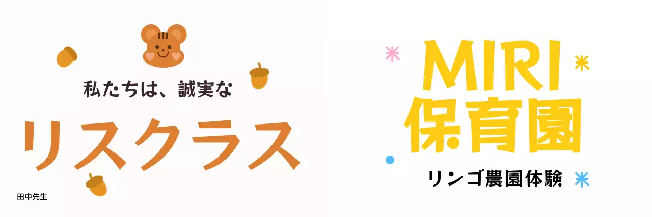 動物のイラストが描かれた可愛らしい保育園をコンセプトにしたデザイン
