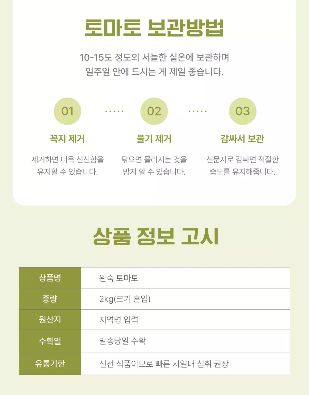 흰색과 초록색의 심플한 토마토 홍보