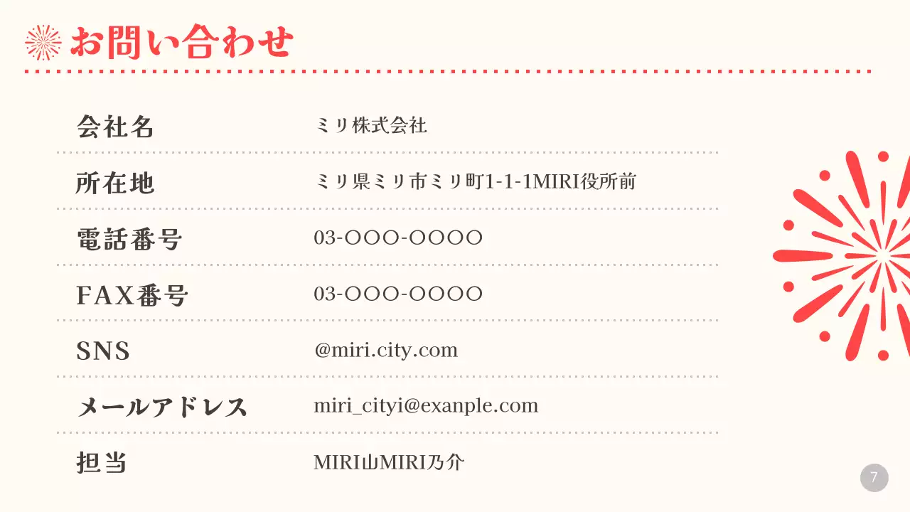 ベージュと赤の華やかな花火大会開催企画書