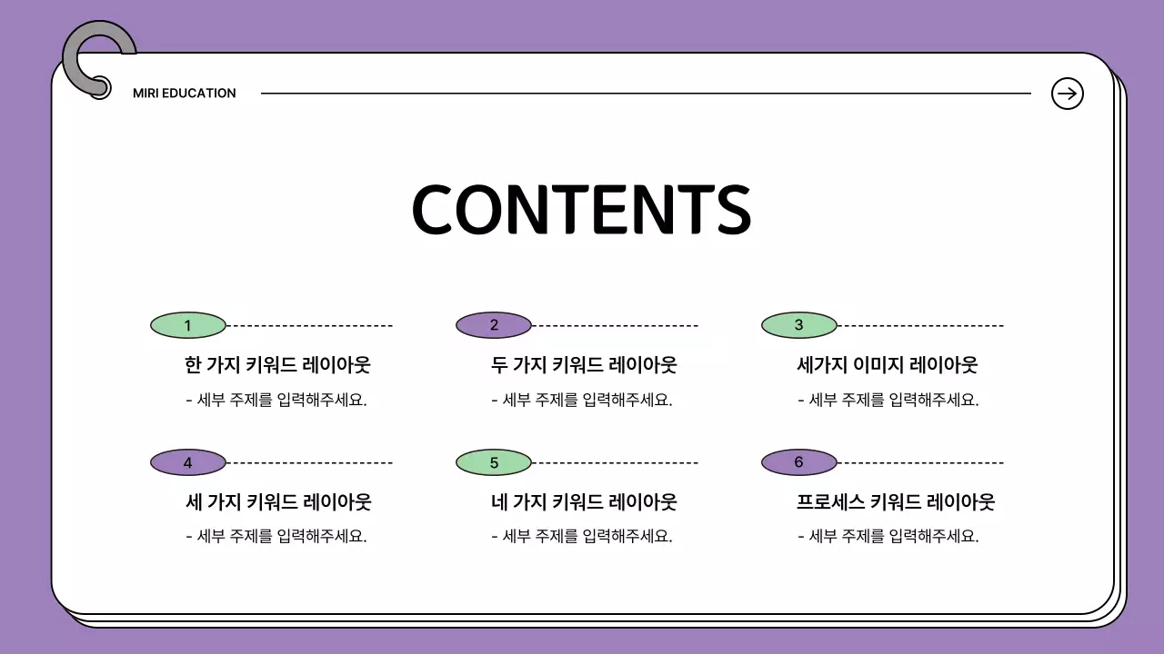 보라와 민트의 아기자기한 학원 소개서