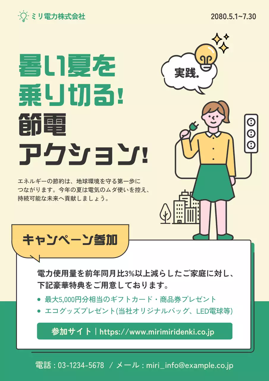 ベージュ シンプル 節電 ポスター