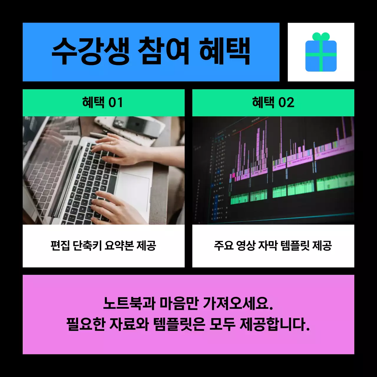 핑크와 파랑의 트렌드한 영상 편집 강의 홍보