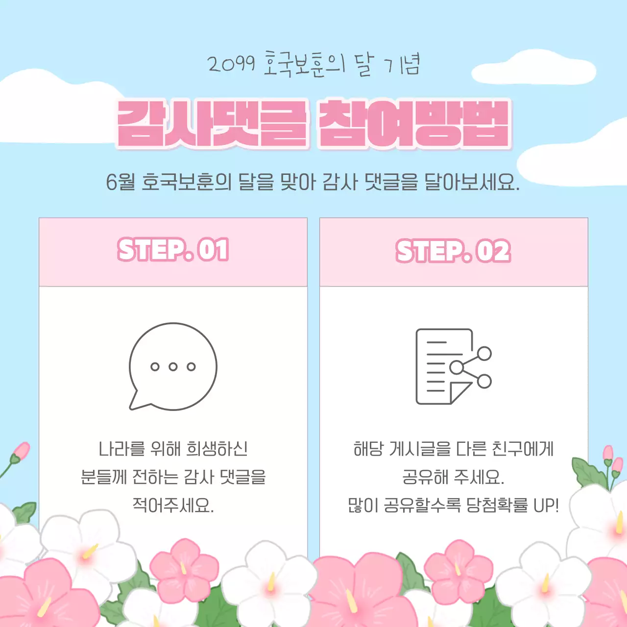 하늘색의 아기자기한 호국보훈 이벤트 설명