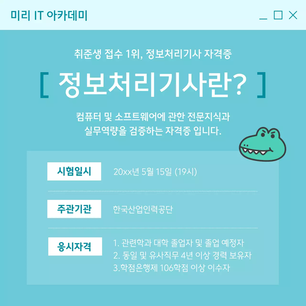 하늘색 배경의 트렌드한 자격증 취득 과정 홍보