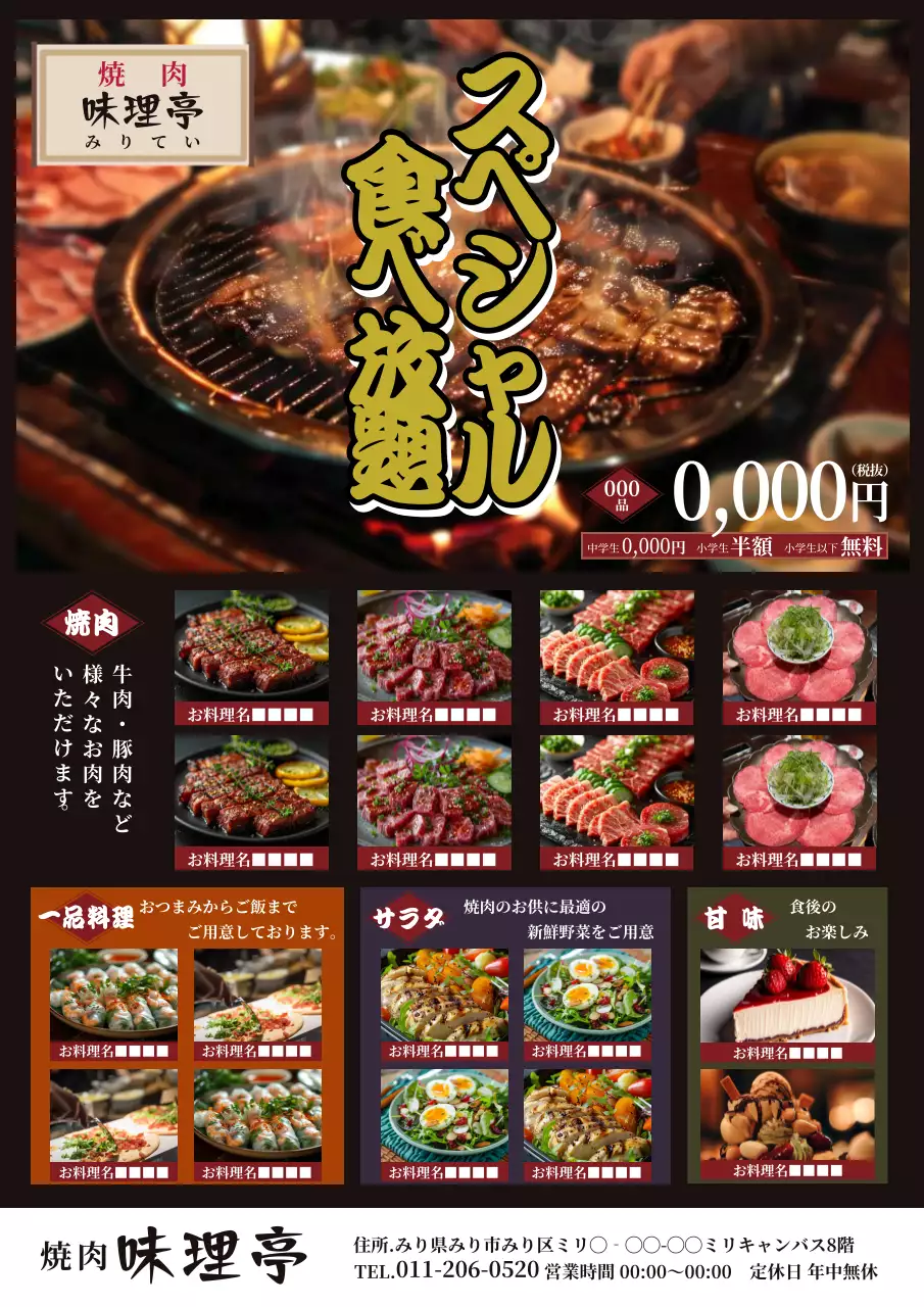 黒の伝統的でシンプルな肉屋の食べ放題情報性広告。