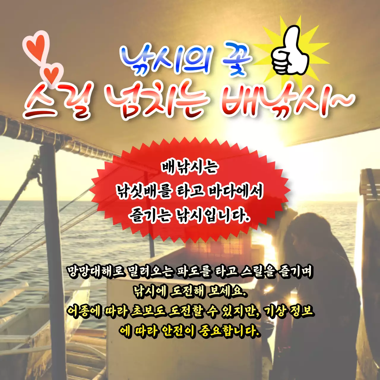 파랑과 무지개의 복고 바다 낚시 홍보