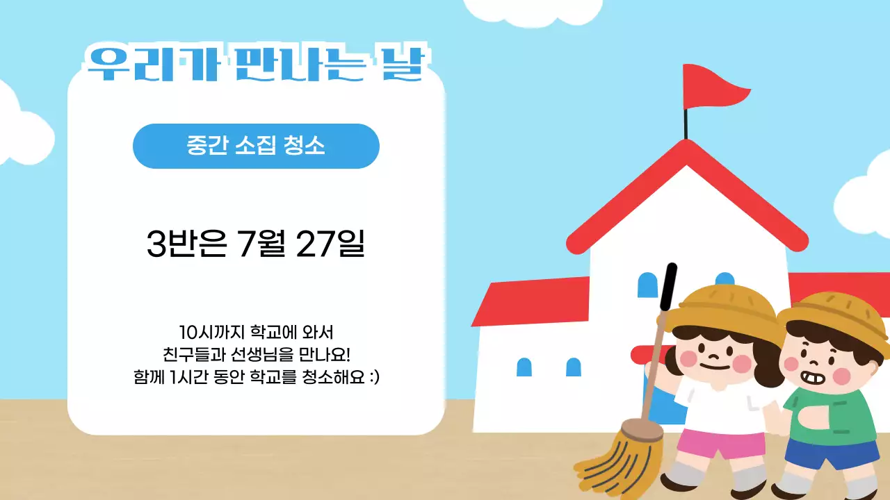 파랑과 초록의 아기자기한 여름방학식 발표자료