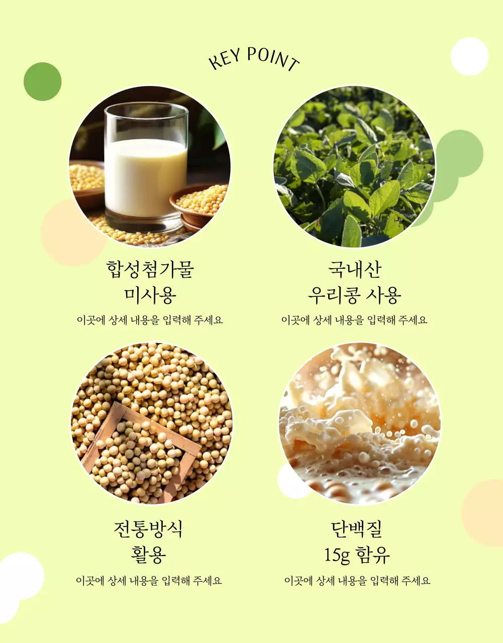 베이지의 미니멀한 두유 제품 정보