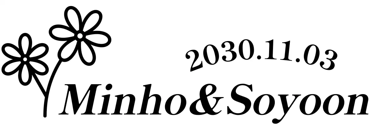 꽃 일러스트와 세리프체가 있는 결혼 축하 답례