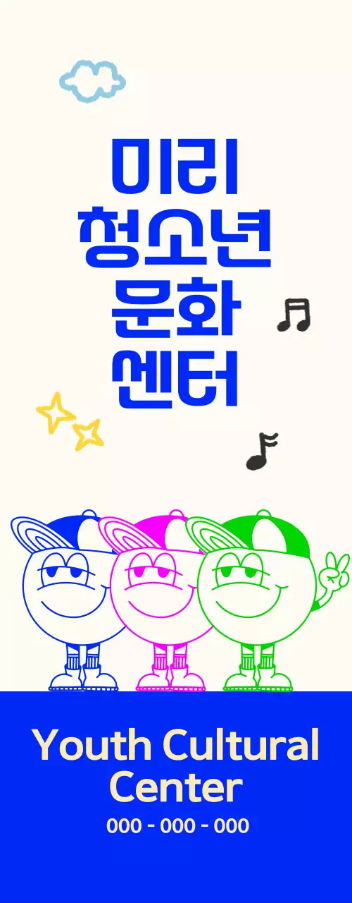 청소년 캐릭터가 있는 밝고 귀여운 느낌의 청소년 문화 센터
