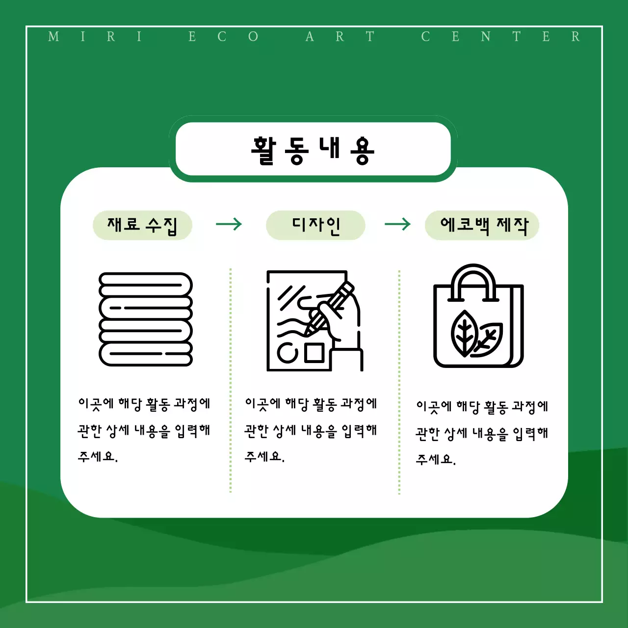 초록색의 미니멀한 업사이클 체험 프로그램 홍보