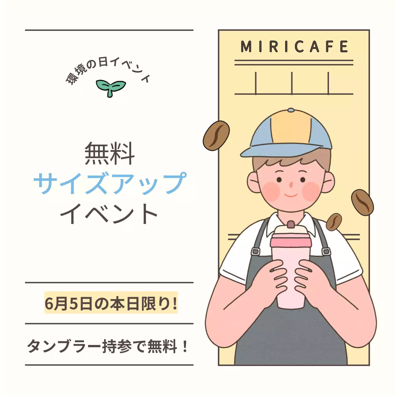 ベージュ かわいい カフェ お知らせ SNS投稿 正方形