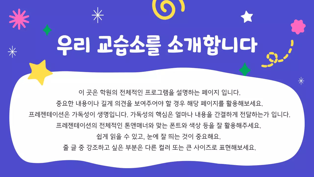 노랑과 보라의 아기자기한 미술교습소 소개서