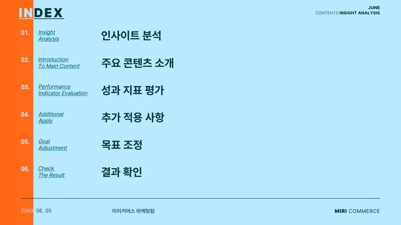 하늘색과 주황의 트렌드한 인사이트 보고서