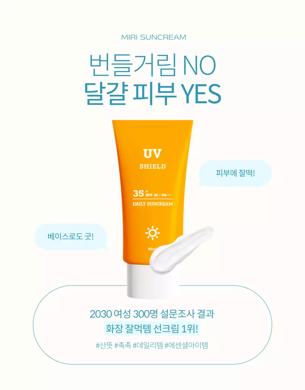 하늘색과 주황의 심플한 선크림 설명