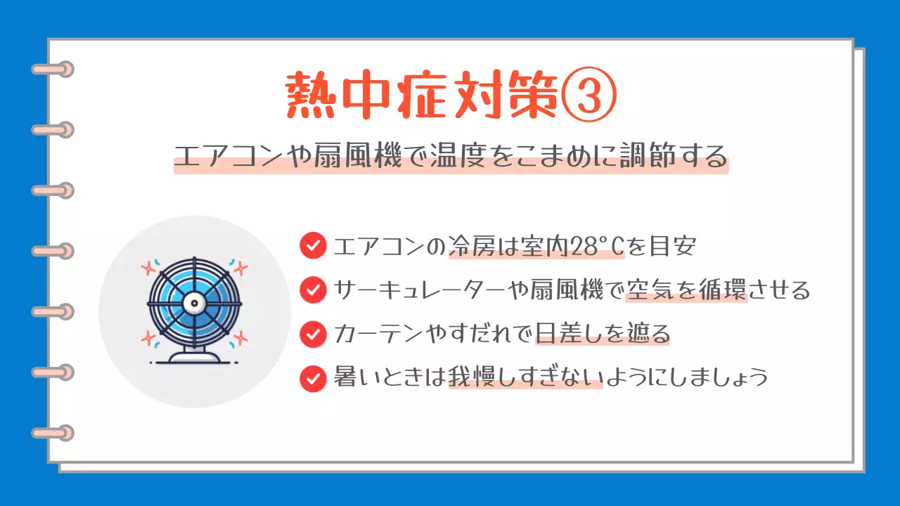 青と白の簡単な熱中症の症状と対策についての案内企画書。