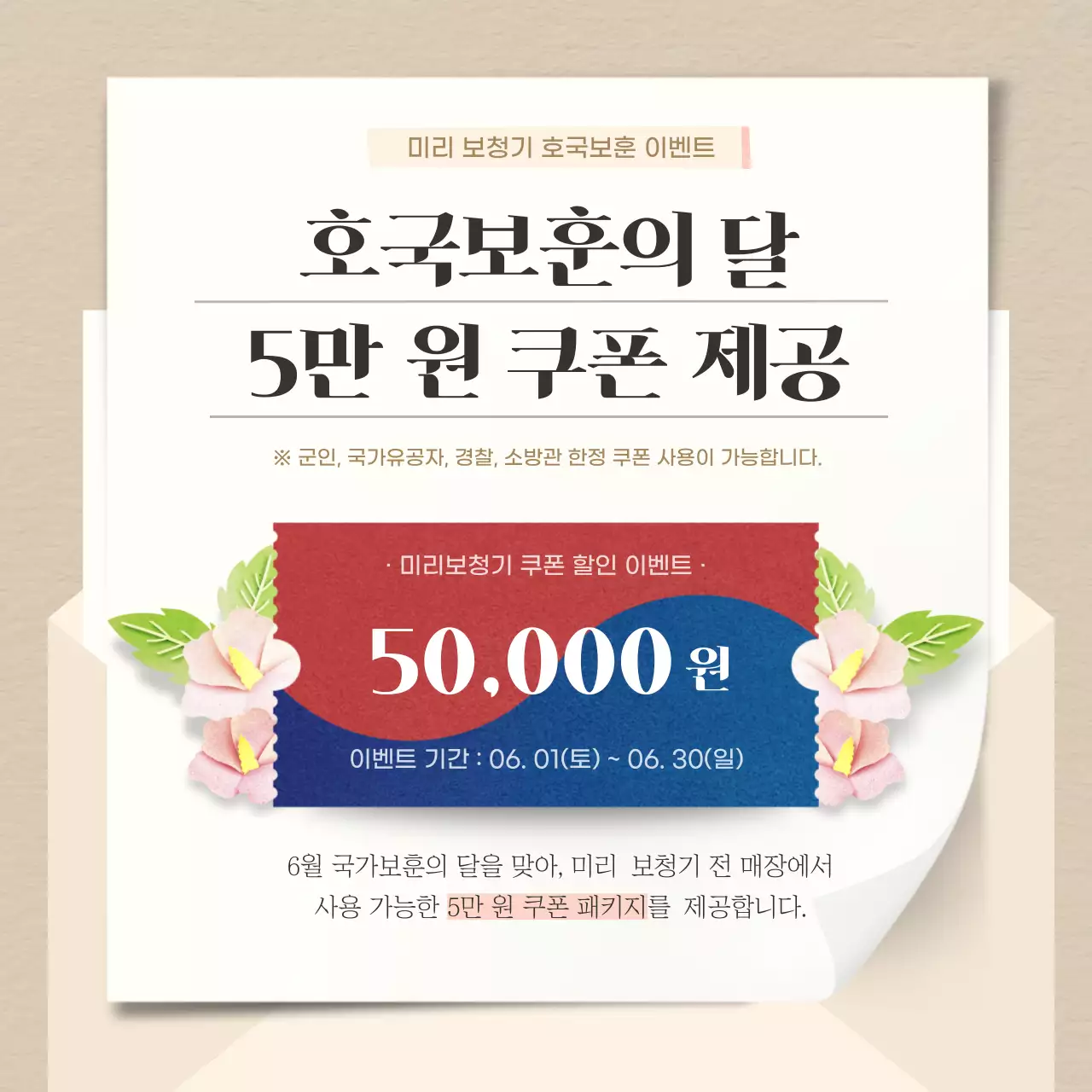 베이지색의 모던한 호국보훈의달 이벤트 게시글