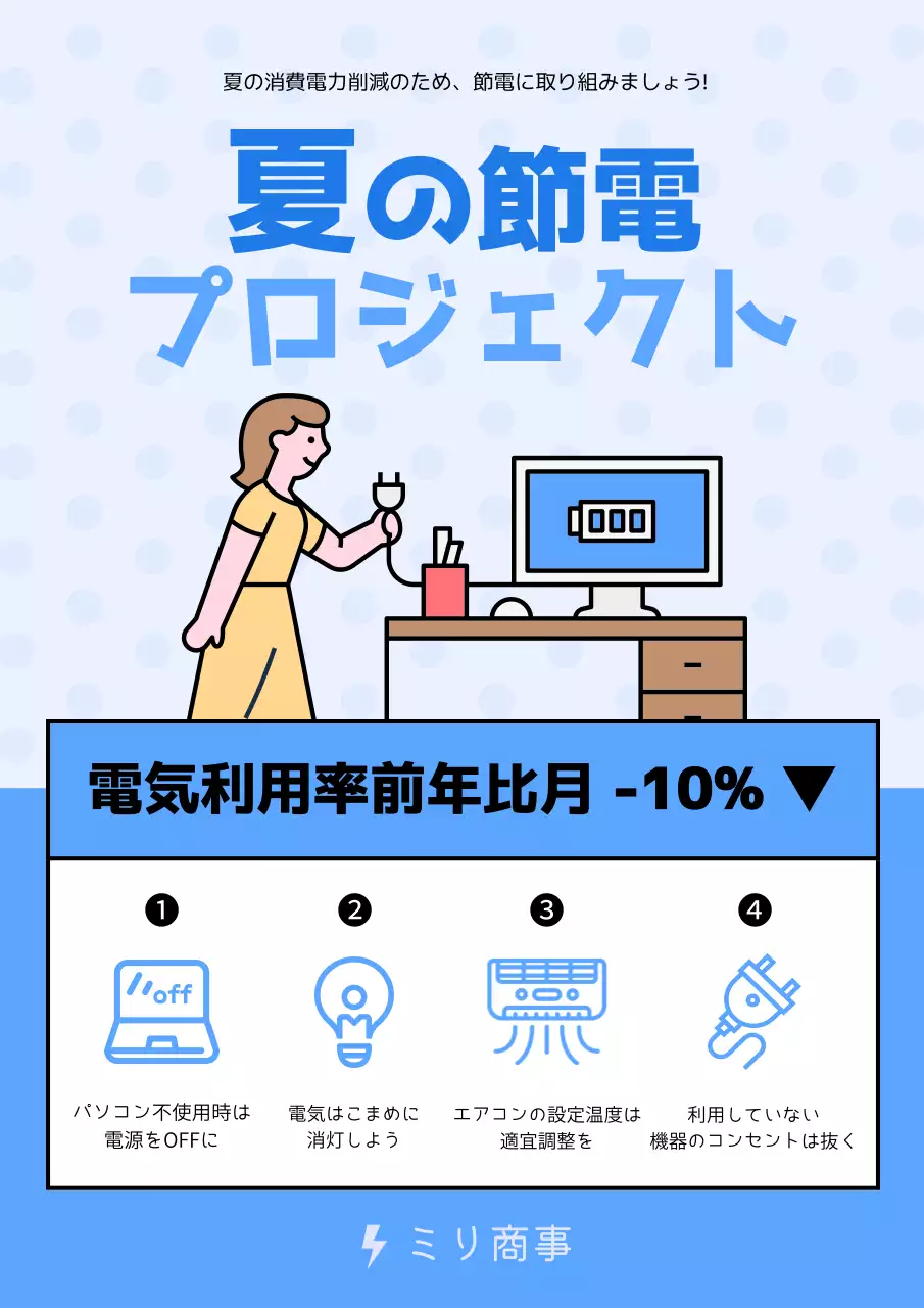 青 シンプル 節電 ポスター