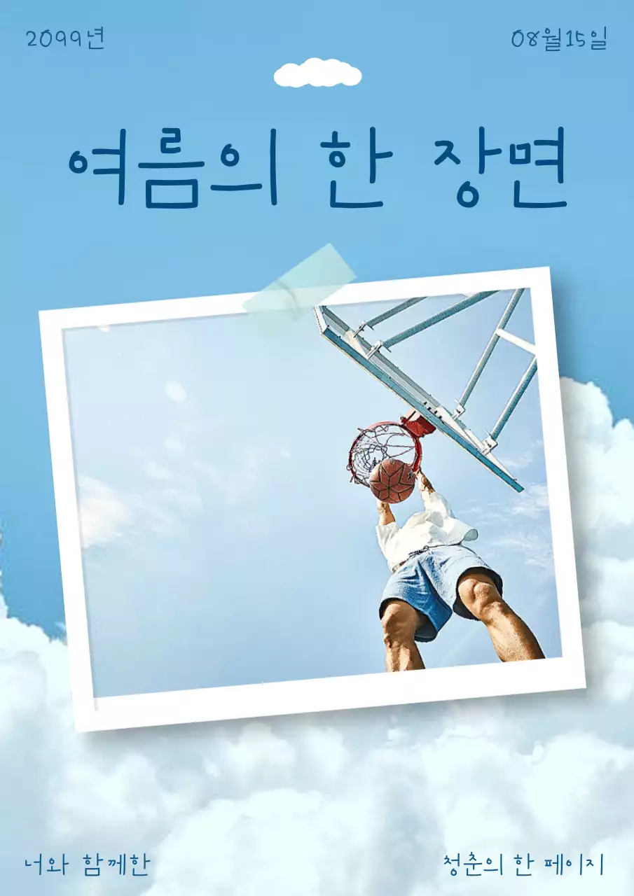 파랑과 하늘색의 심플한 여름 감성 전단지