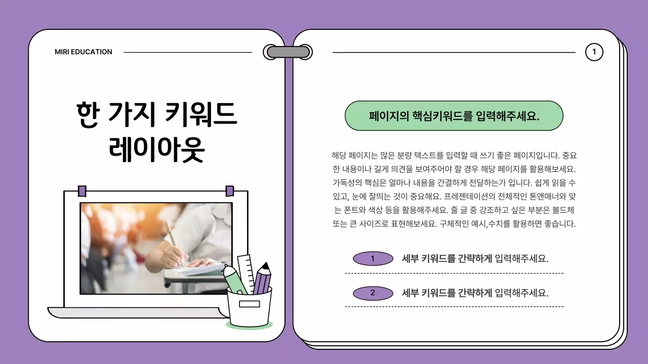 보라와 민트의 아기자기한 학원 소개서