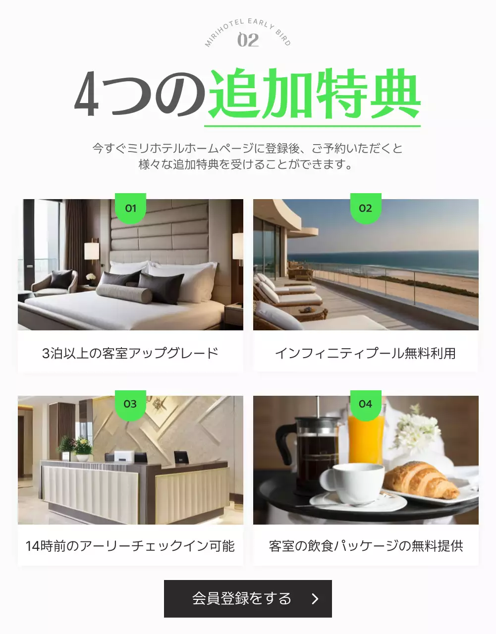 青 モダン ホテル プロモーション 詳細ページ