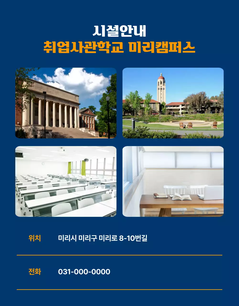 남색의 아기자기한 청년 취업 사관학교 홍보