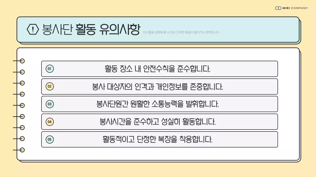 민트와 노랑의 심플한 NGO 봉사단 사전 교육자료