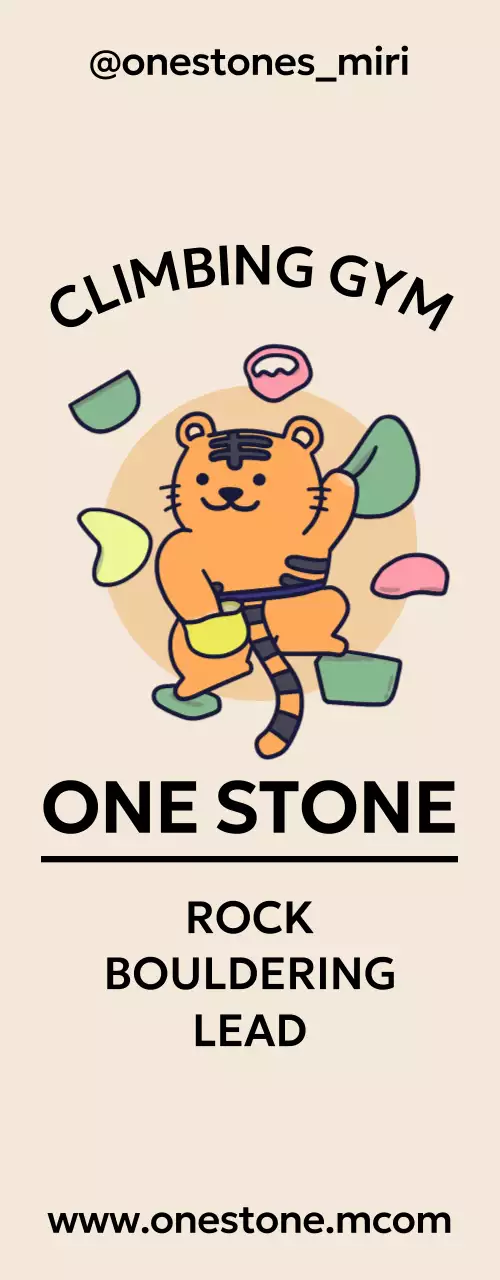 귀여운 호랑이가 클라이밍을 하는 디자인