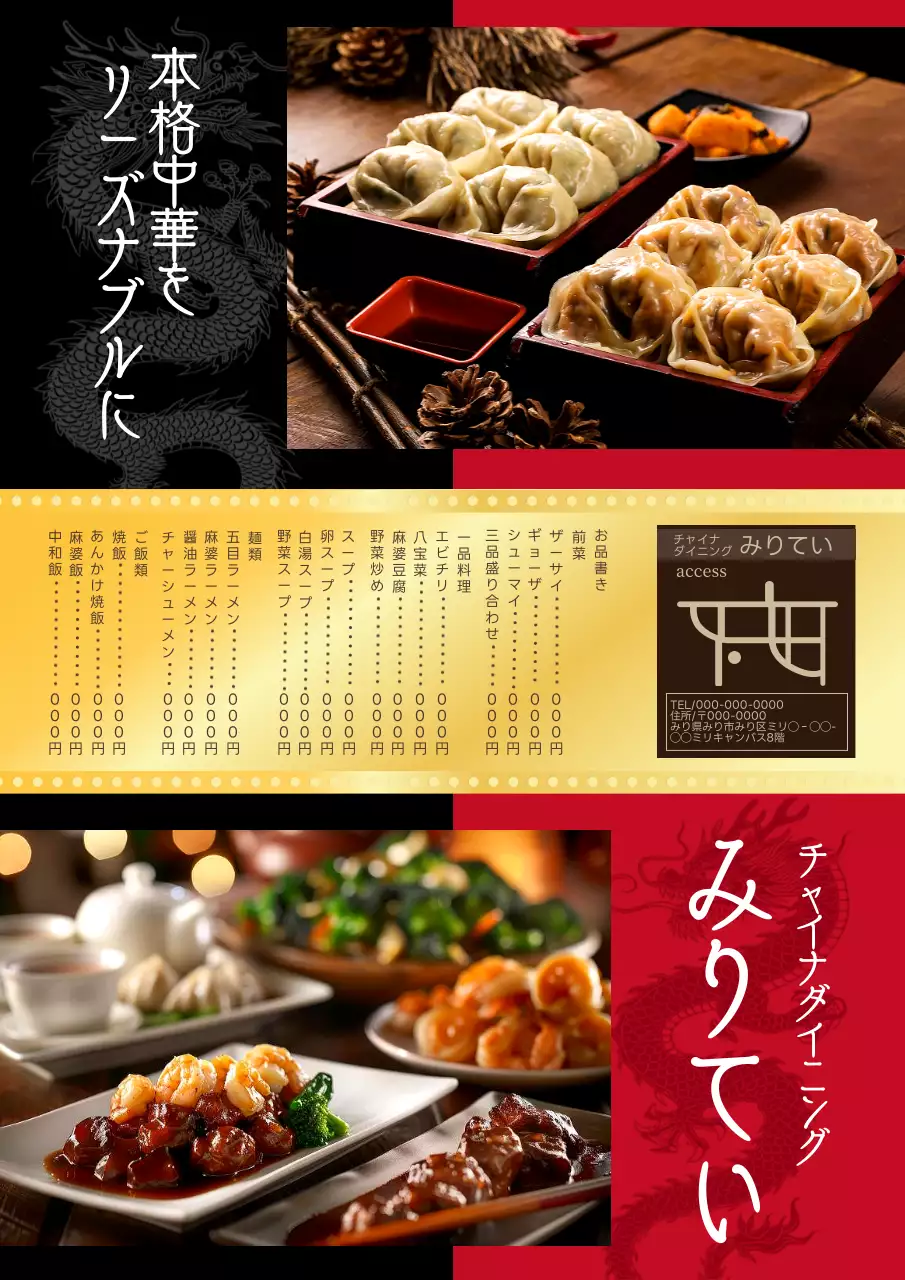 赤 モダン 中華料理 メニュー ポスター