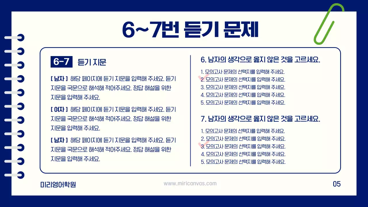 빨강과 연두색의 심플한 과목 풀이 설명