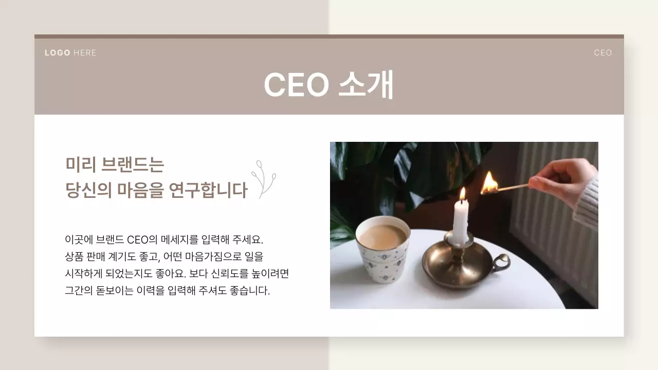 베이지색과 아이보리색의 심플한 캔들 공방 소상공인 브랜드 소개서