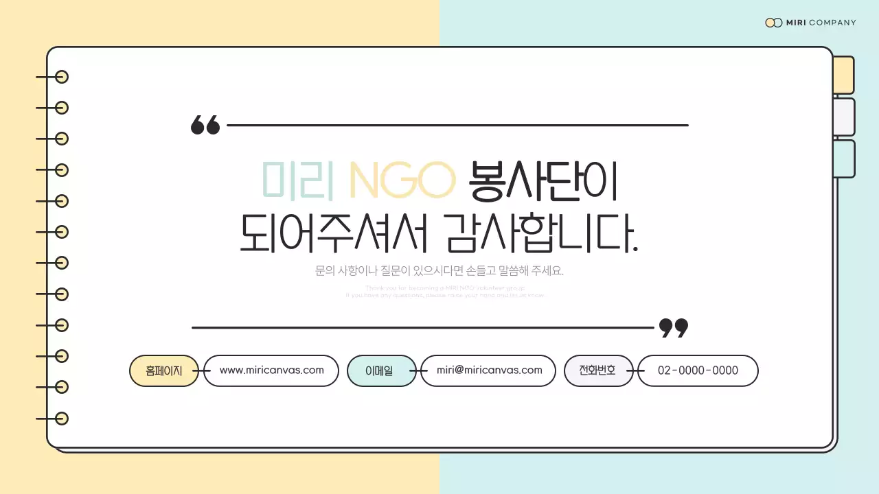 민트와 노랑의 심플한 NGO 봉사단 사전 교육자료