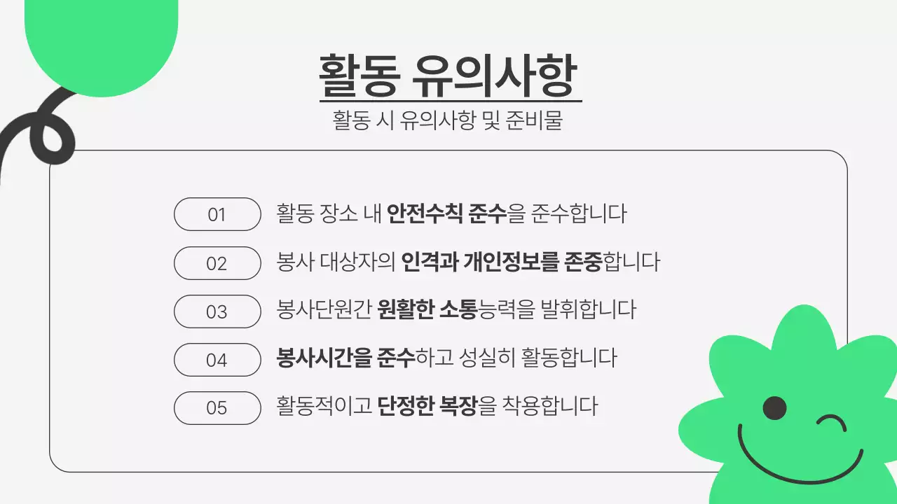 초록과 회색의 심플한 NGO봉사단 사전워크숍 소개서