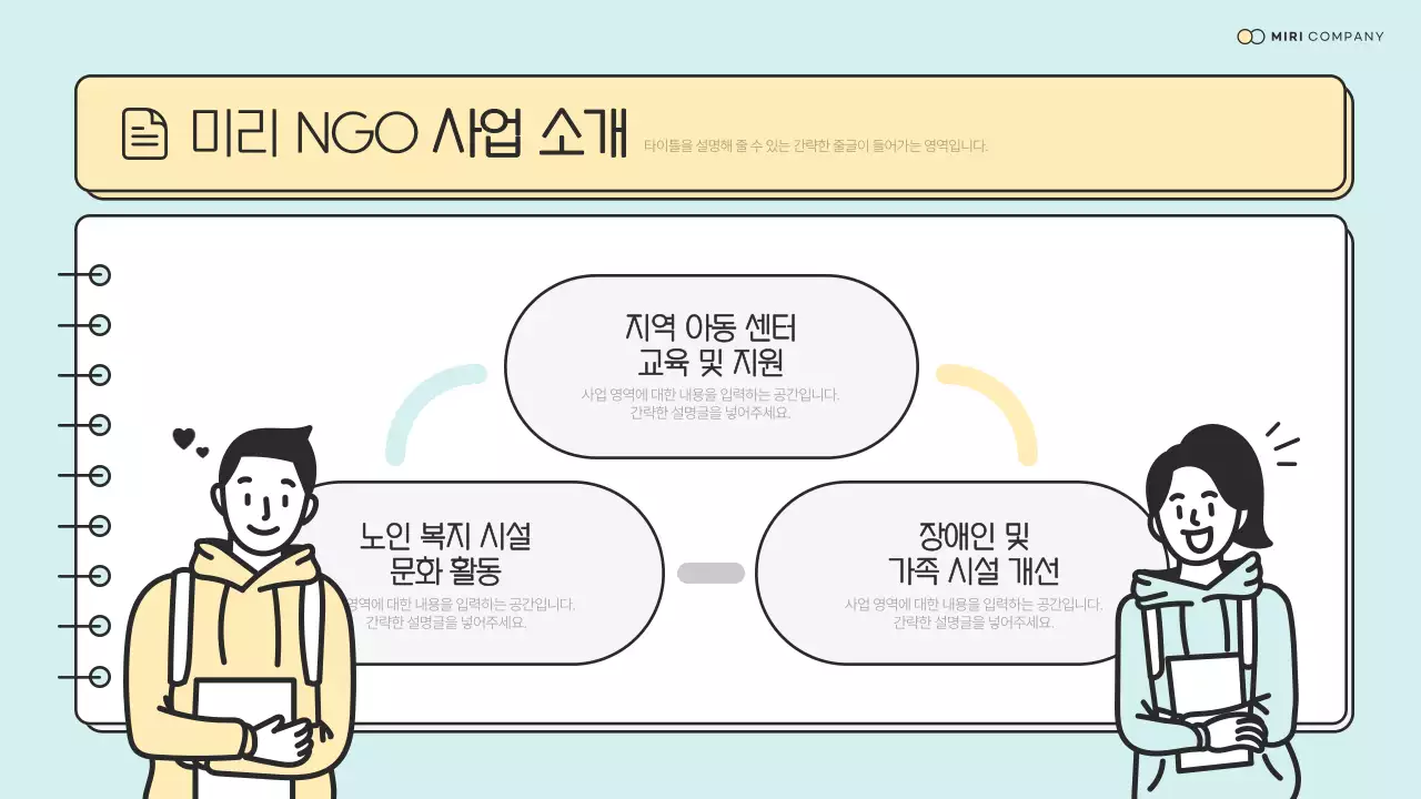 민트와 노랑의 심플한 NGO 봉사단 사전 교육자료