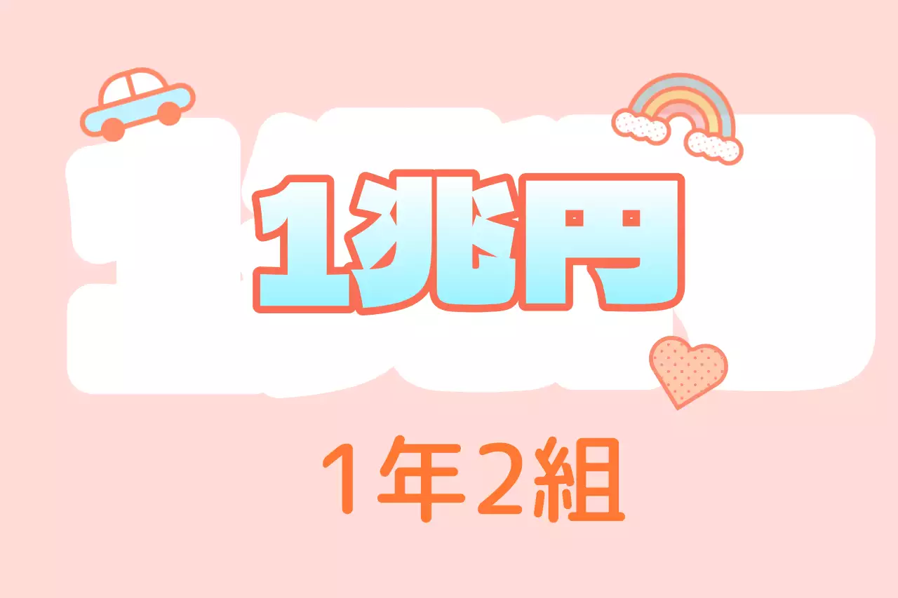 ピンクと白の小学校の校外学習の班別案内文言