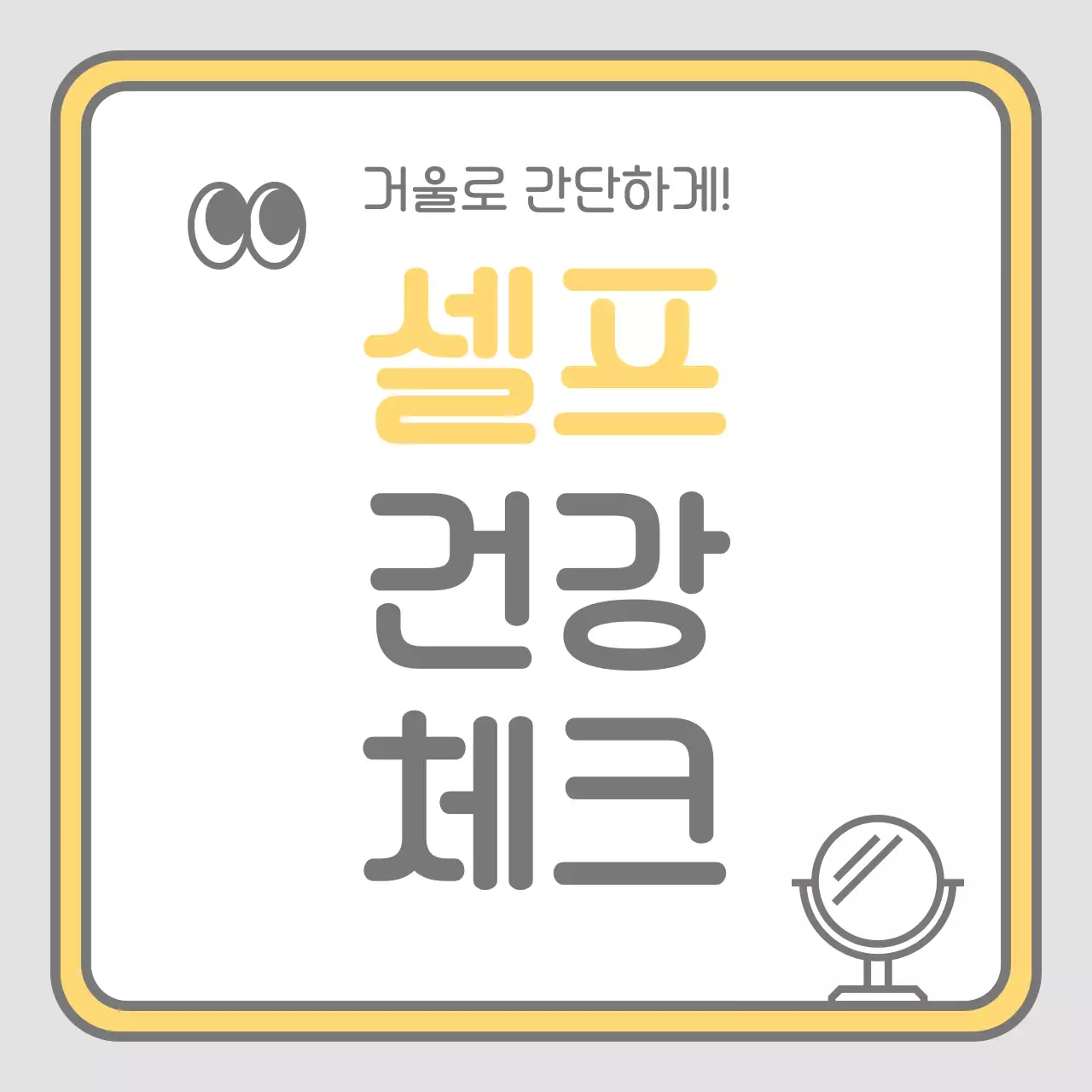 노랑의 단순한 의료 정보