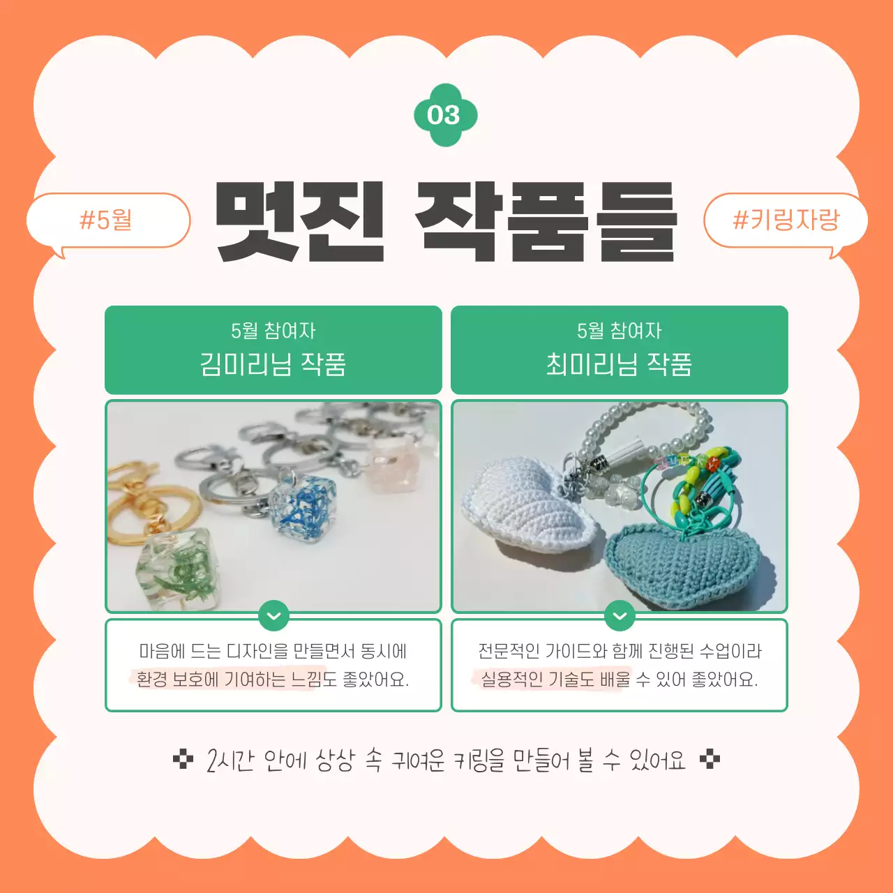 주황색과 초록색의 모던한 업사이클링 굿즈 만들기 게시글