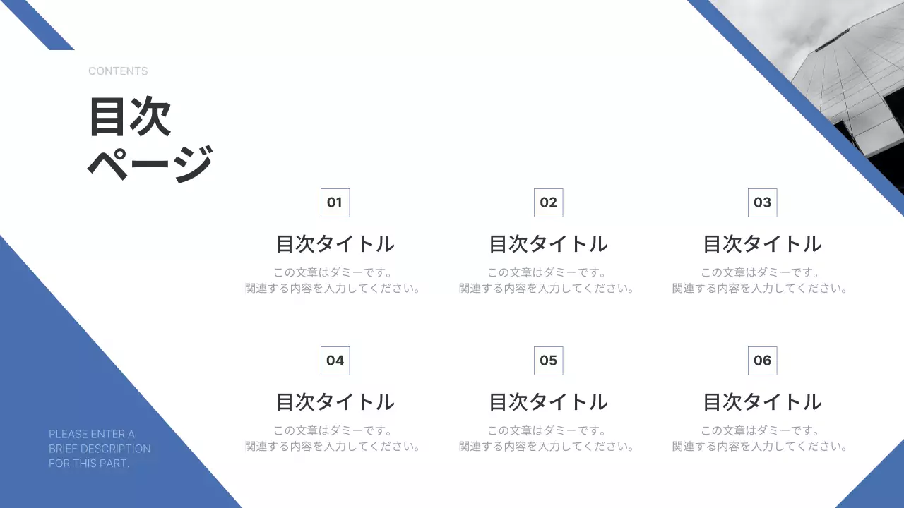青 シンプル 会社概要 企画書 プレゼンテーション