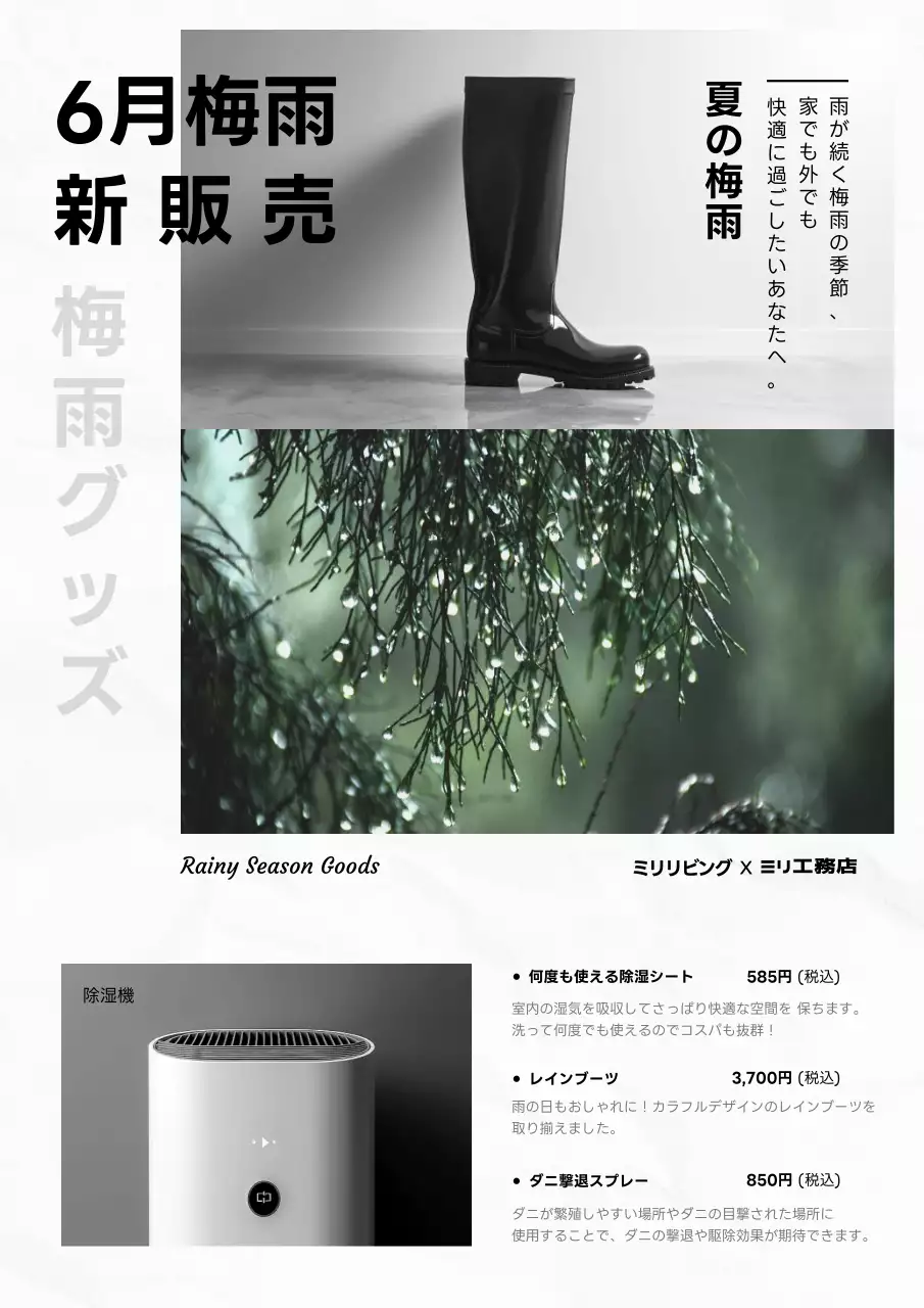 黒 モダン 梅雨 広告 ポスター