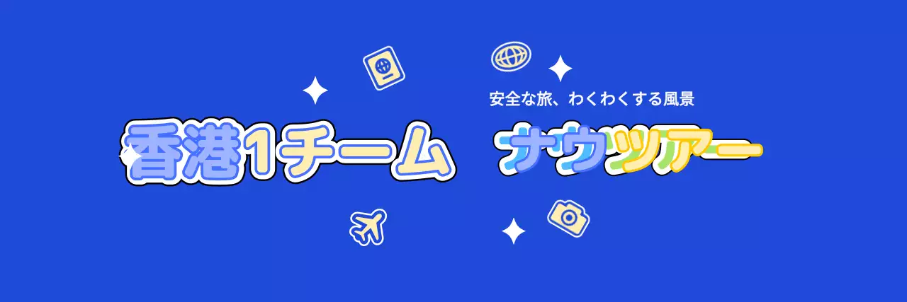雲と様々なアイコンを活用した可愛らしいツアーガイドのデザイン
