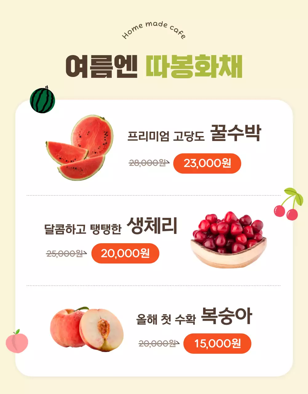 연두의 심플한 여름 프로모션 상품 모음