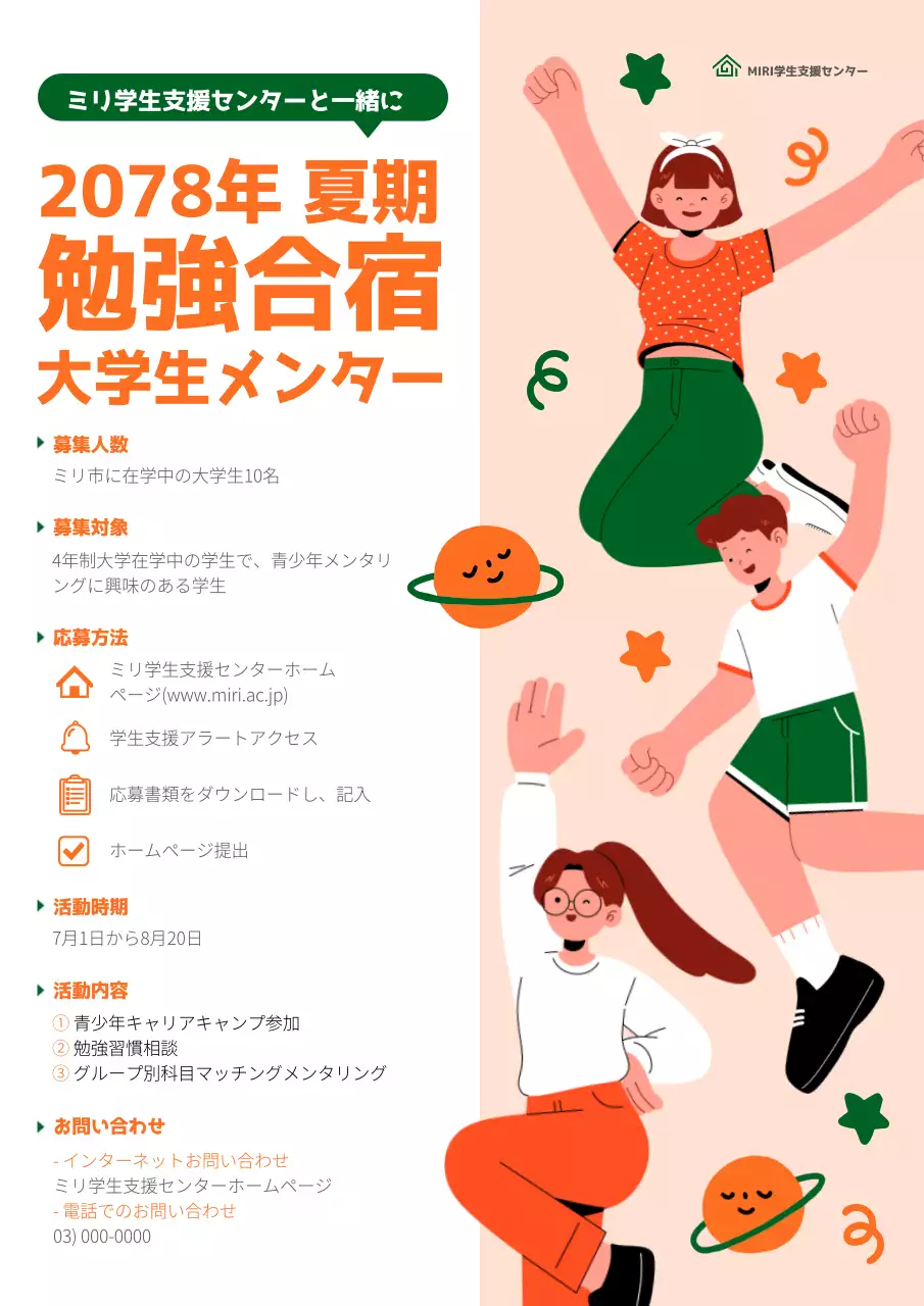 オレンジ ポップ 勉強合宿 ポスター