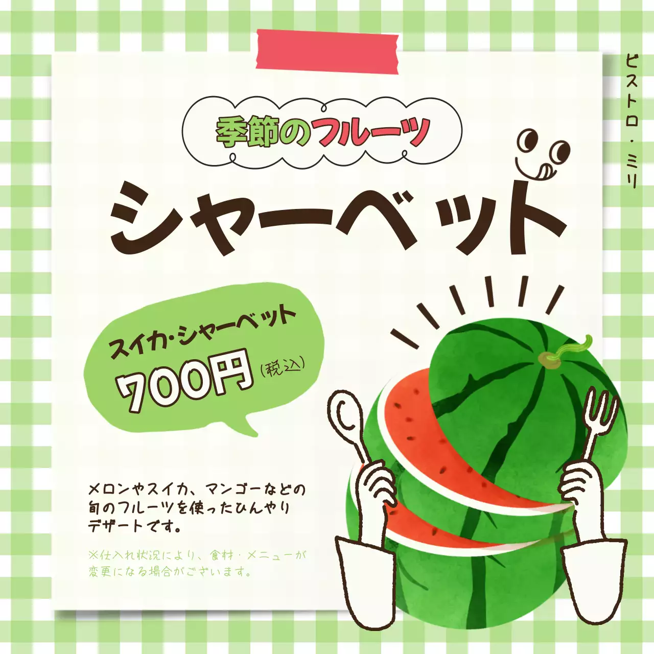 緑 かわいい デザート メニュー SNS投稿 正方形