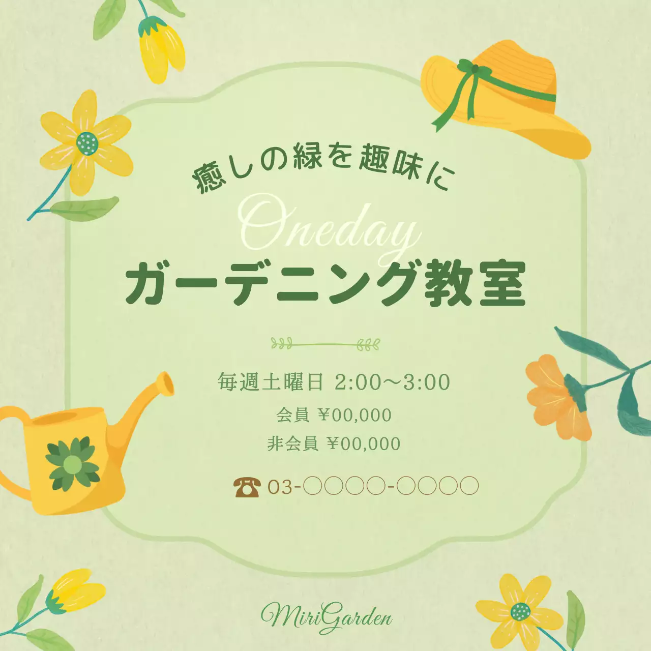 緑 かわいい ガーデニング お知らせ SNS投稿 正方形