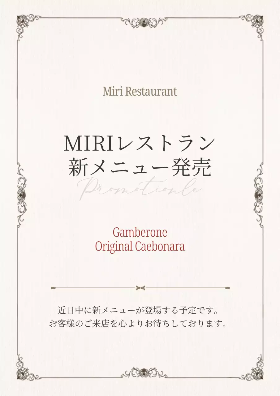 赤とベージュのシンプルなレストラン新メニューのお知らせ