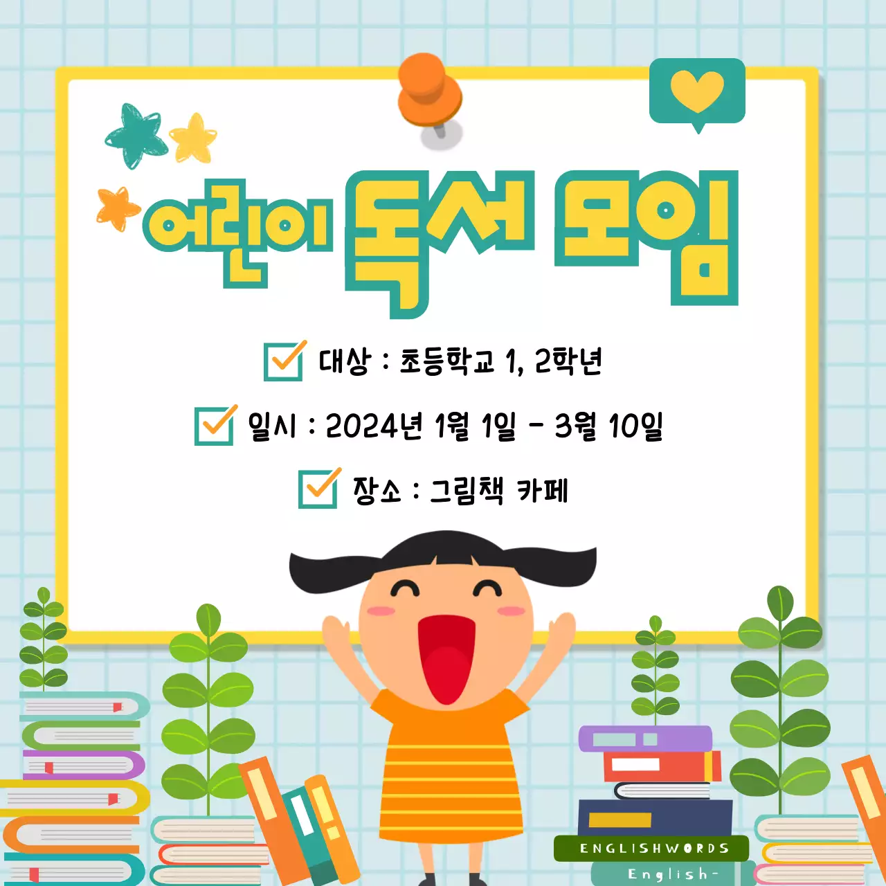 어린이 독서모임 안내 카드뉴스